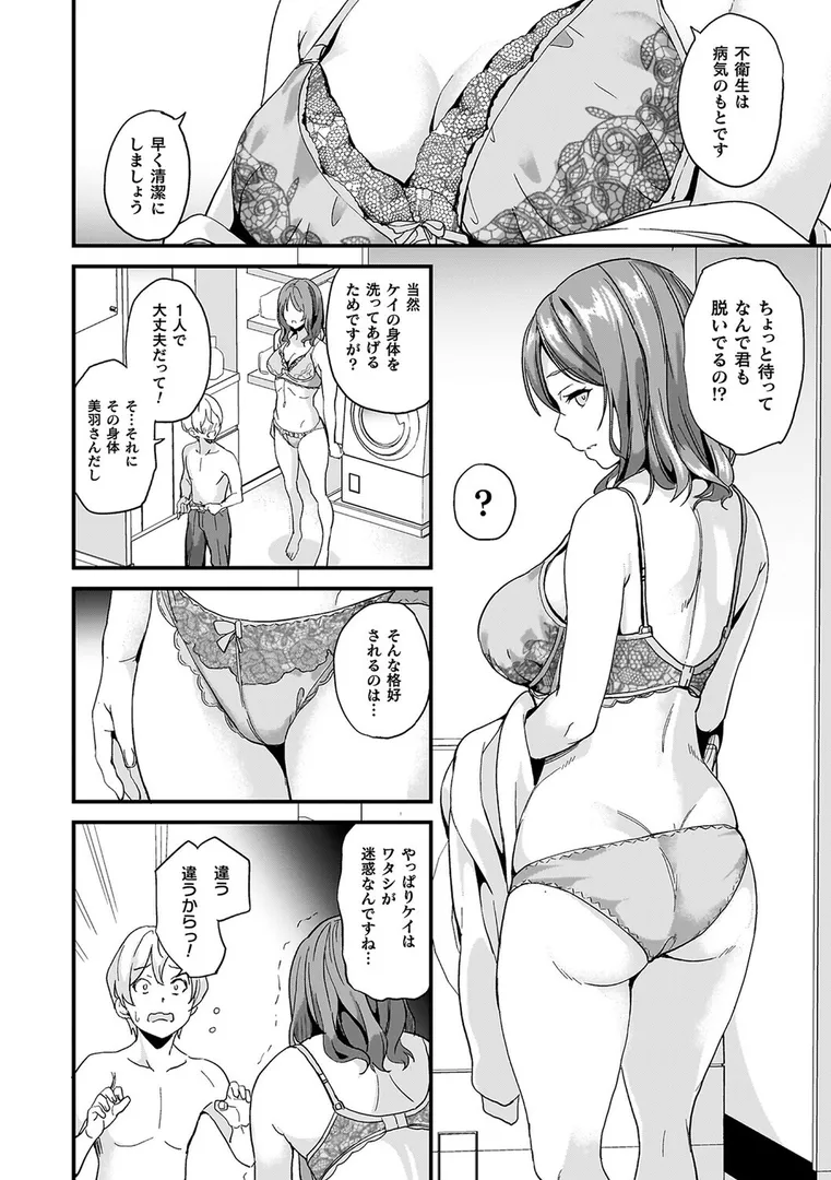 【エロ漫画】同居する粘液―2体目―電子書籍限定版【DATE】無料エロ漫画商業誌 漫画フル画像20