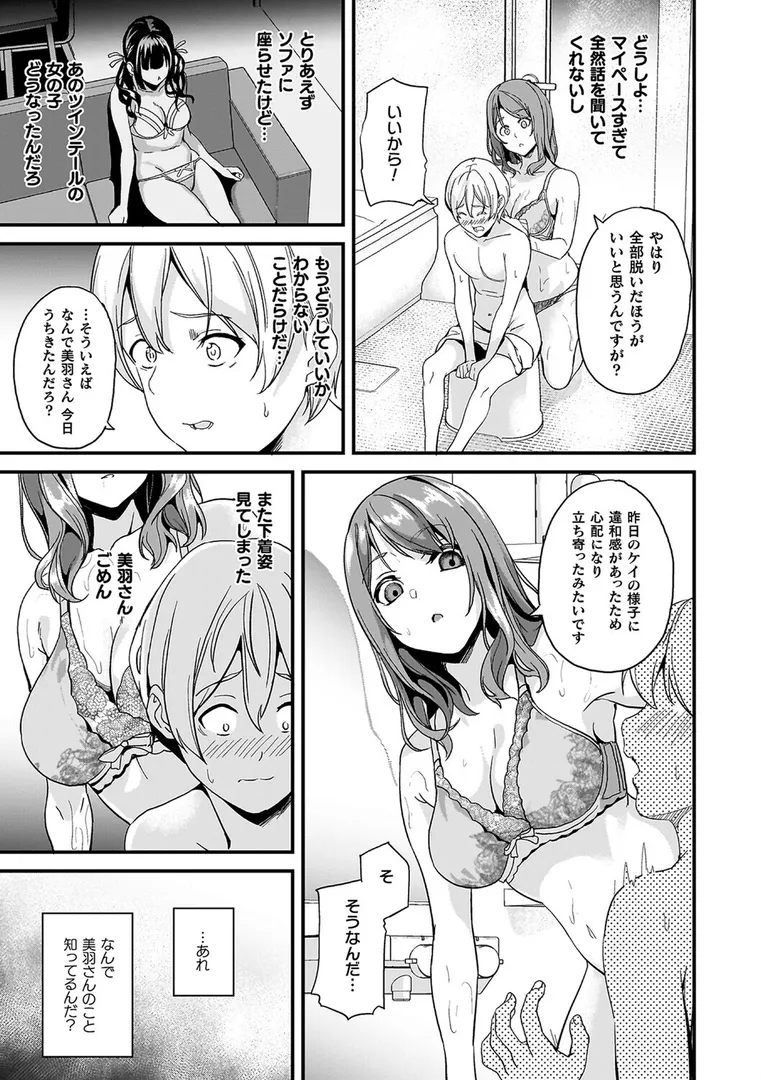【エロ漫画】同居する粘液―2体目―電子書籍限定版【DATE】無料エロ漫画商業誌のフル画像21