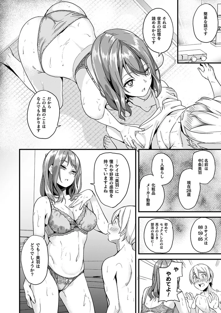 【エロ漫画】同居する粘液―2体目―電子書籍限定版【DATE】無料エロ漫画商業誌 エロ画像22