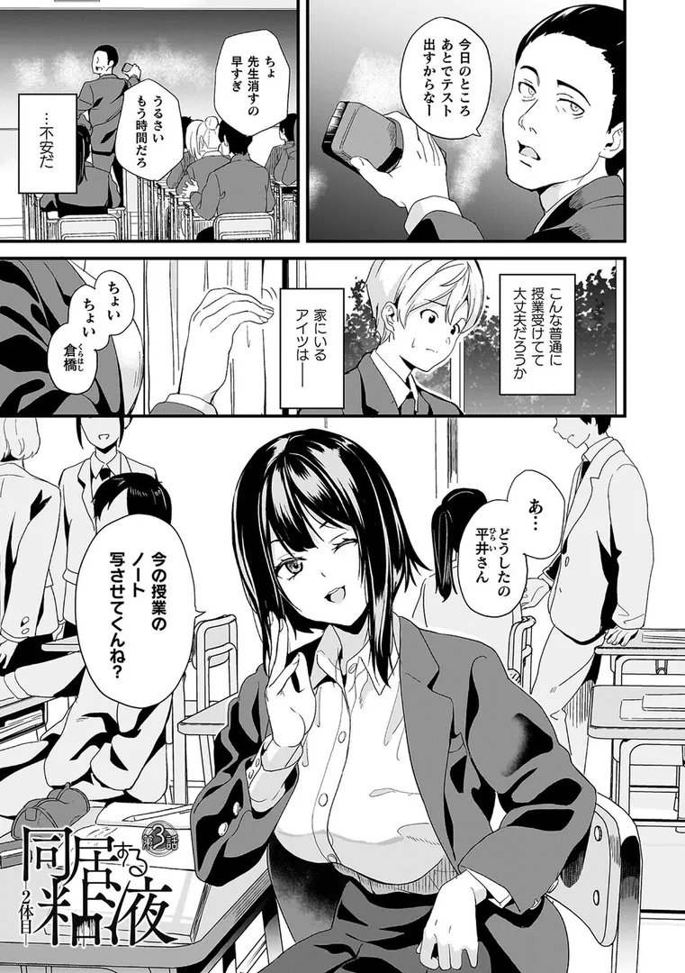 【エロ漫画】同居する粘液―2体目―電子書籍限定版【DATE】無料エロ漫画商業誌 エロ画像27
