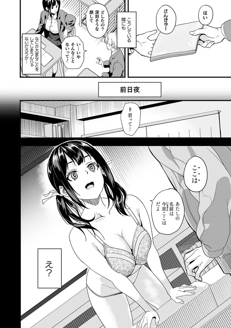 【エロ漫画】同居する粘液―2体目―電子書籍限定版【DATE】無料エロ漫画商業誌 フル漫画画像28