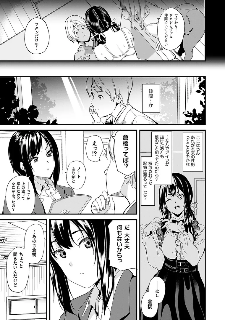 【エロ漫画】同居する粘液―2体目―電子書籍限定版【DATE】無料エロ漫画商業誌のフル画像31