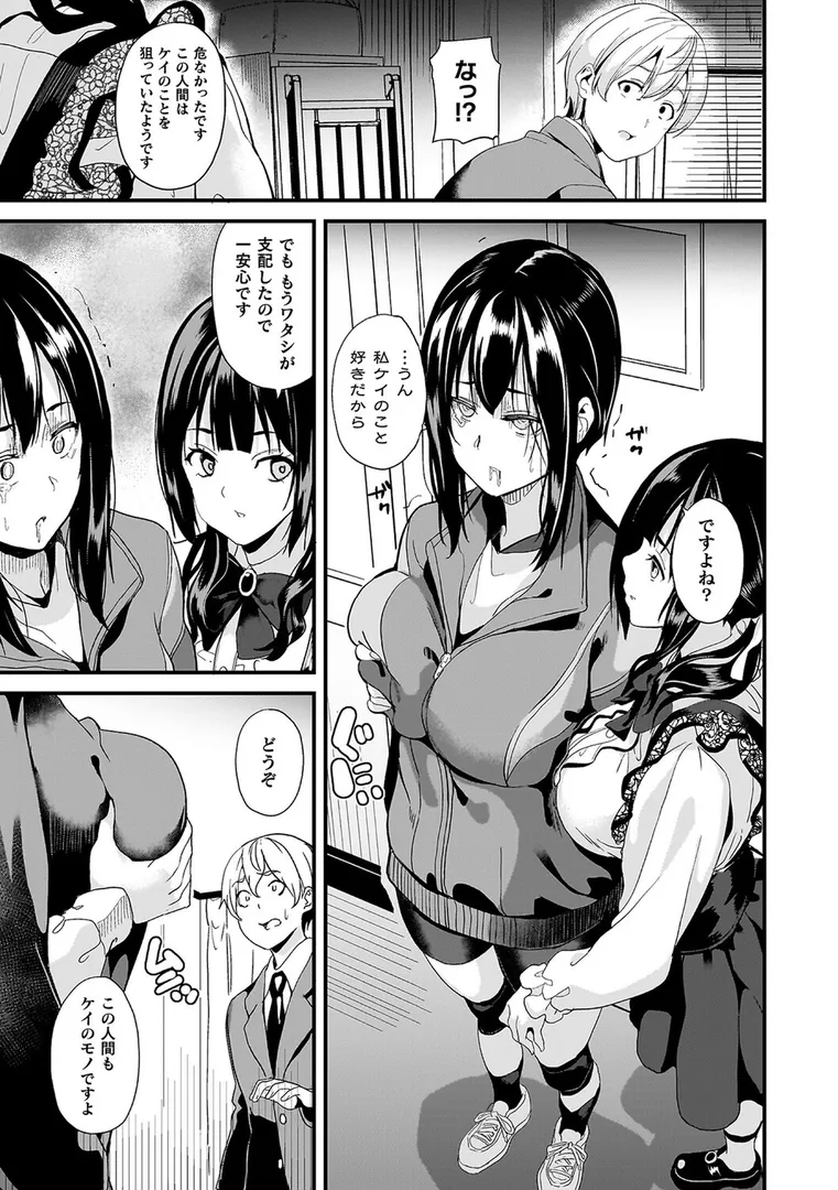 【エロ漫画】同居する粘液―2体目―電子書籍限定版【DATE】無料エロ漫画商業誌 漫画フル画像35