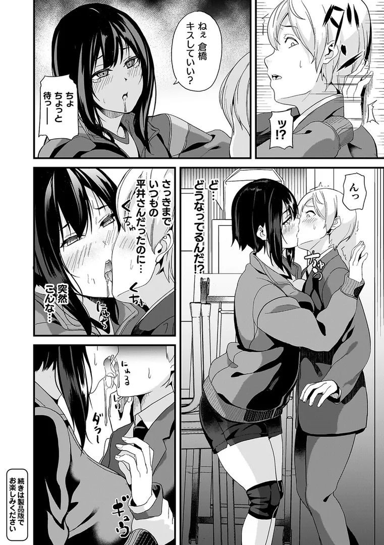 【エロ漫画】同居する粘液―2体目―電子書籍限定版【DATE】無料エロ漫画商業誌のフル画像36