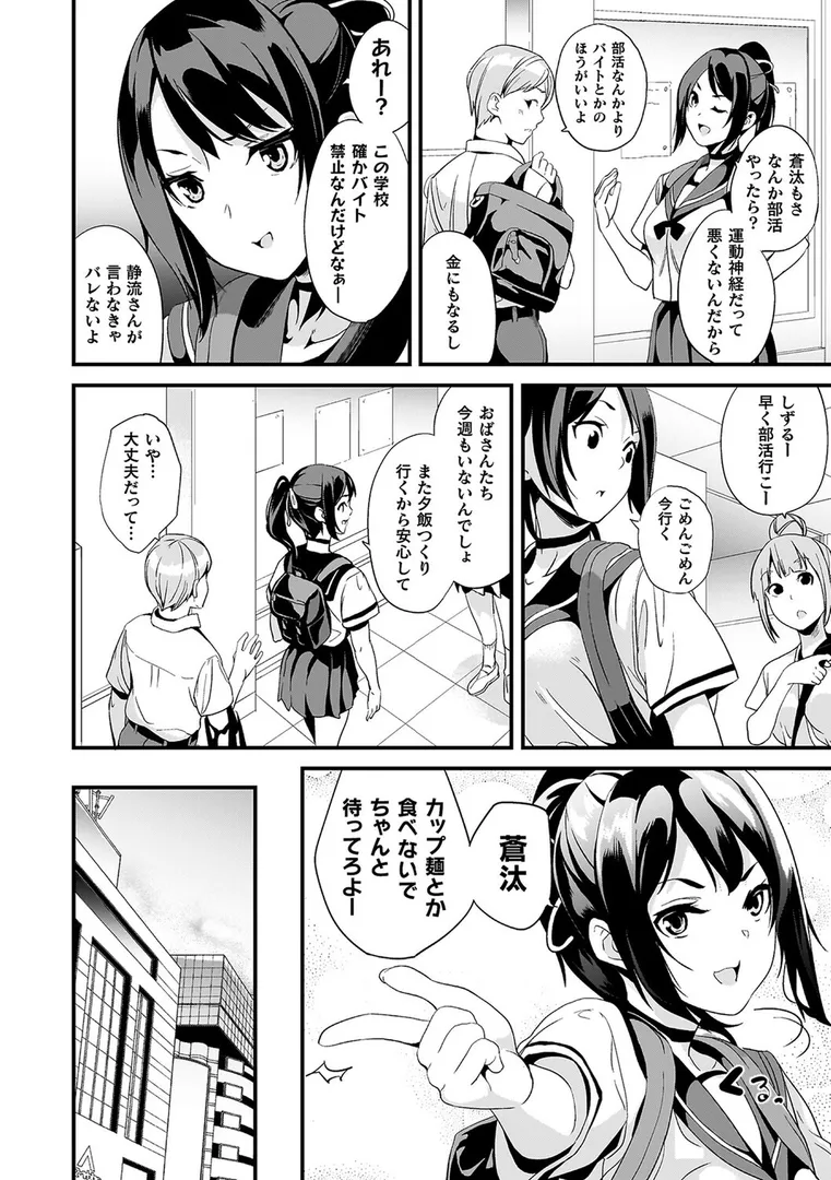 【エロ漫画】同居する粘液―2体目―電子書籍限定版【DATE】無料エロ漫画商業誌 フル漫画画像38