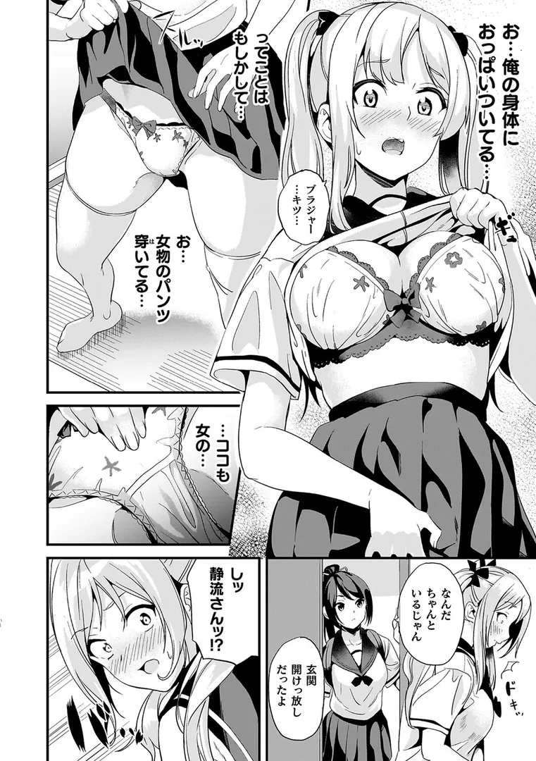 【エロ漫画】同居する粘液―2体目―電子書籍限定版【DATE】無料エロ漫画商業誌 画像44