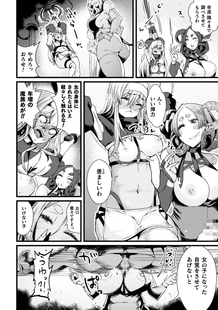 【エロ漫画】ふたなり強●ブライダル!!【高梨志郎】無料エロ漫画商業誌のフル画像6