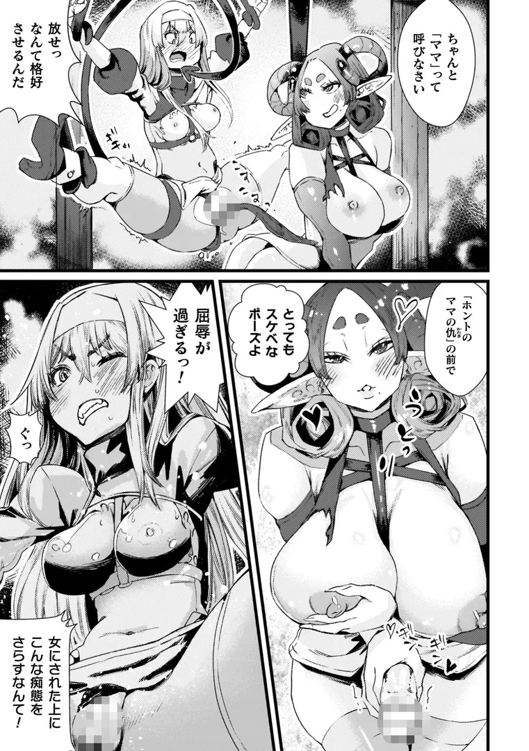 【エロ漫画】ふたなり強●ブライダル!!【高梨志郎】無料エロ漫画商業誌 エロ画像7