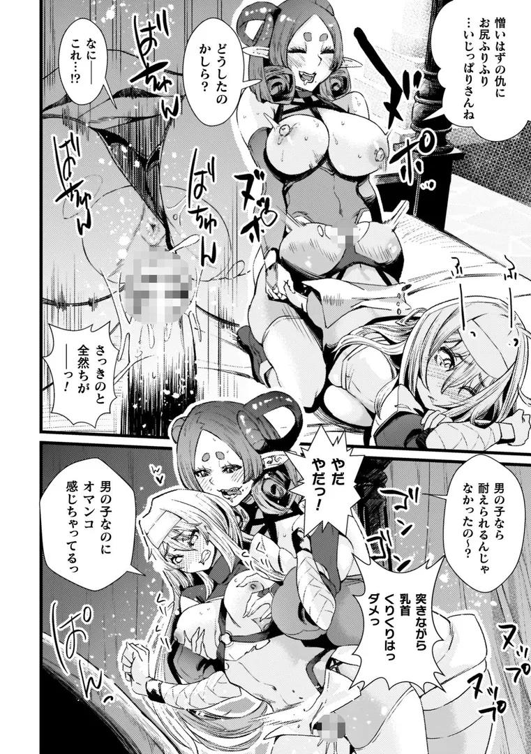 【エロ漫画】ふたなり強●ブライダル!!【高梨志郎】無料エロ漫画商業誌 エロ画像12