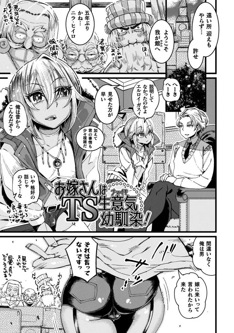 【エロ漫画】ふたなり強●ブライダル!!【高梨志郎】無料エロ漫画商業誌 漫画フル画像15