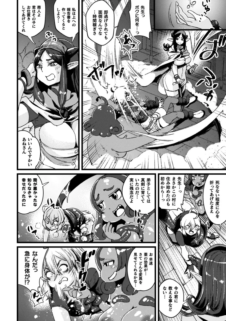 【エロ漫画】ふたなり強●ブライダル!!【高梨志郎】無料エロ漫画商業誌 画像24