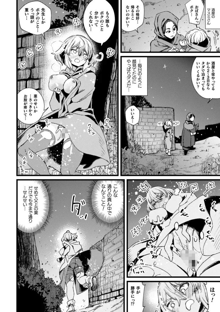 【エロ漫画】ふたなり強●ブライダル!!【高梨志郎】無料エロ漫画商業誌 フル漫画画像28