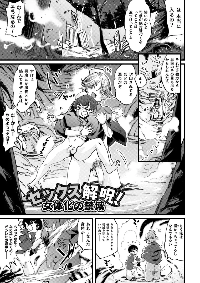 【エロ漫画】ふたなり強●ブライダル!!【高梨志郎】無料エロ漫画商業誌 画像29