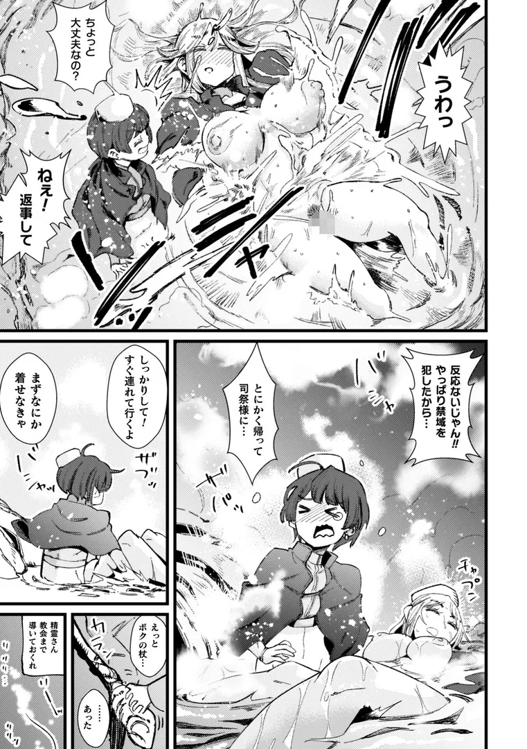【エロ漫画】ふたなり強●ブライダル!!【高梨志郎】無料エロ漫画商業誌のフル画像31