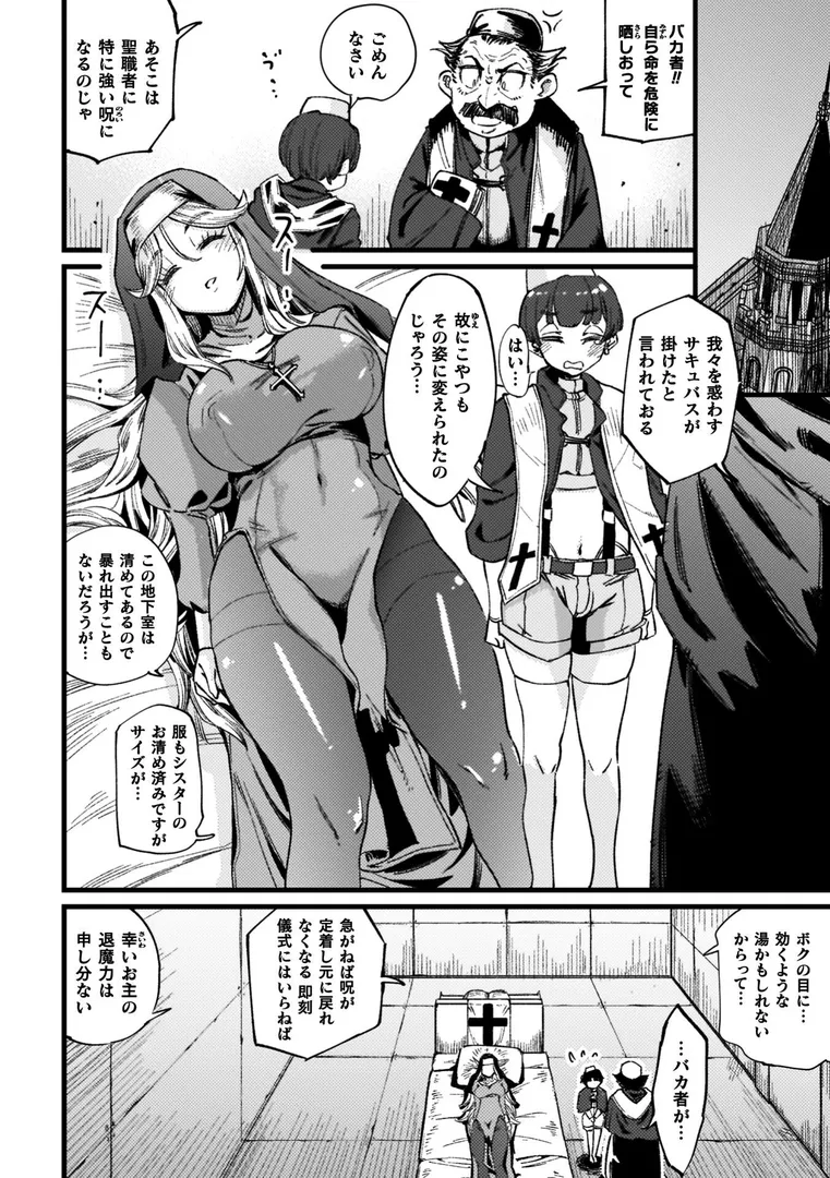 【エロ漫画】ふたなり強●ブライダル!!【高梨志郎】無料エロ漫画商業誌 エロ画像32