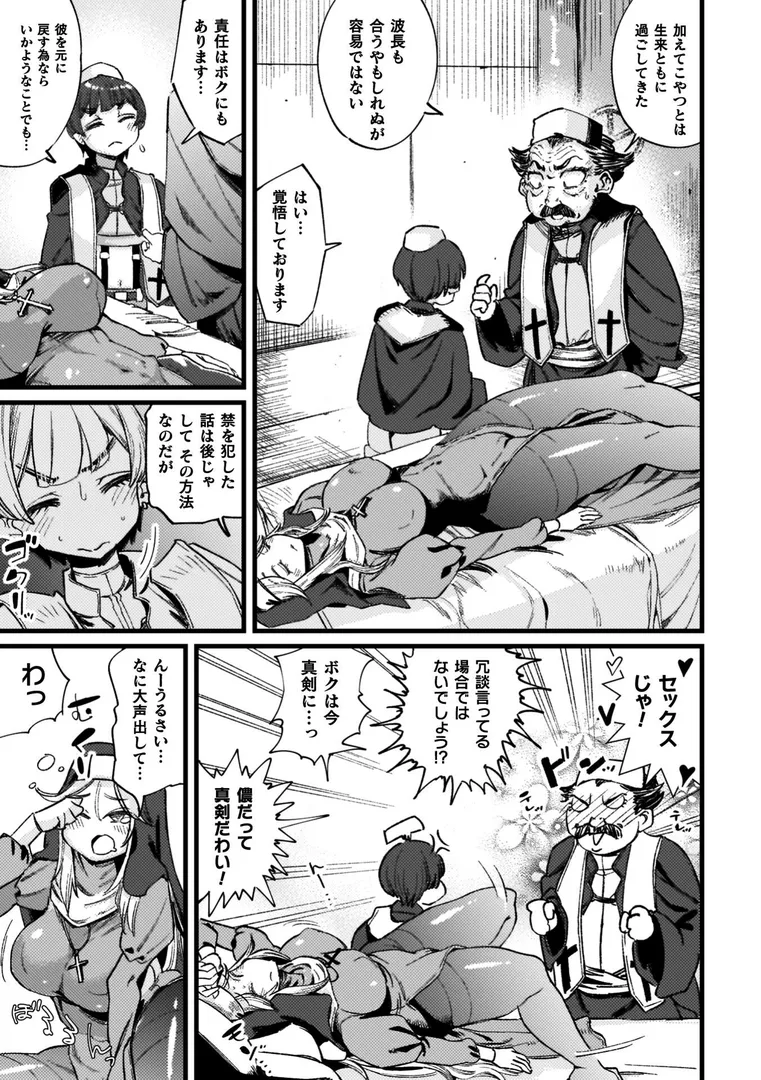 【エロ漫画】ふたなり強●ブライダル!!【高梨志郎】無料エロ漫画商業誌 フル漫画画像33