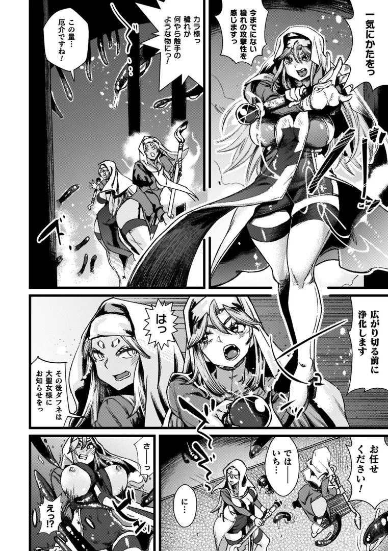【エロ漫画】ふたなり強●ブライダル!!【高梨志郎】無料エロ漫画商業誌 エロ画像52