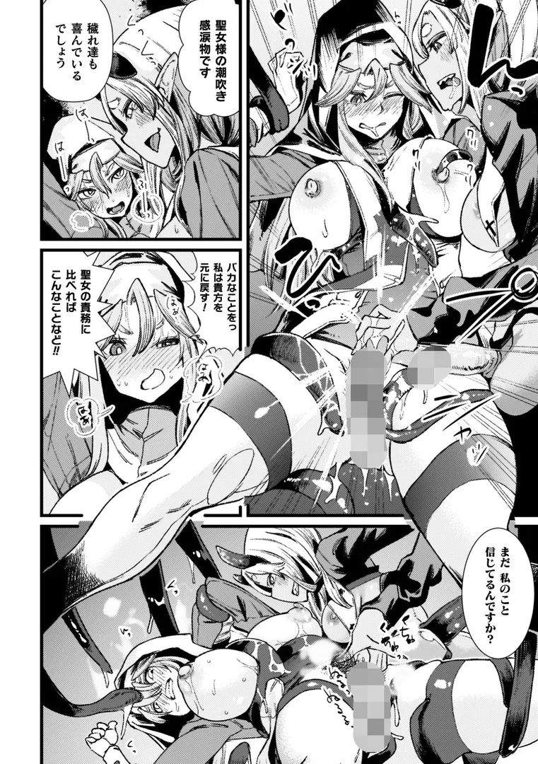 【エロ漫画】ふたなり強●ブライダル!!【高梨志郎】無料エロ漫画商業誌 フル漫画画像58
