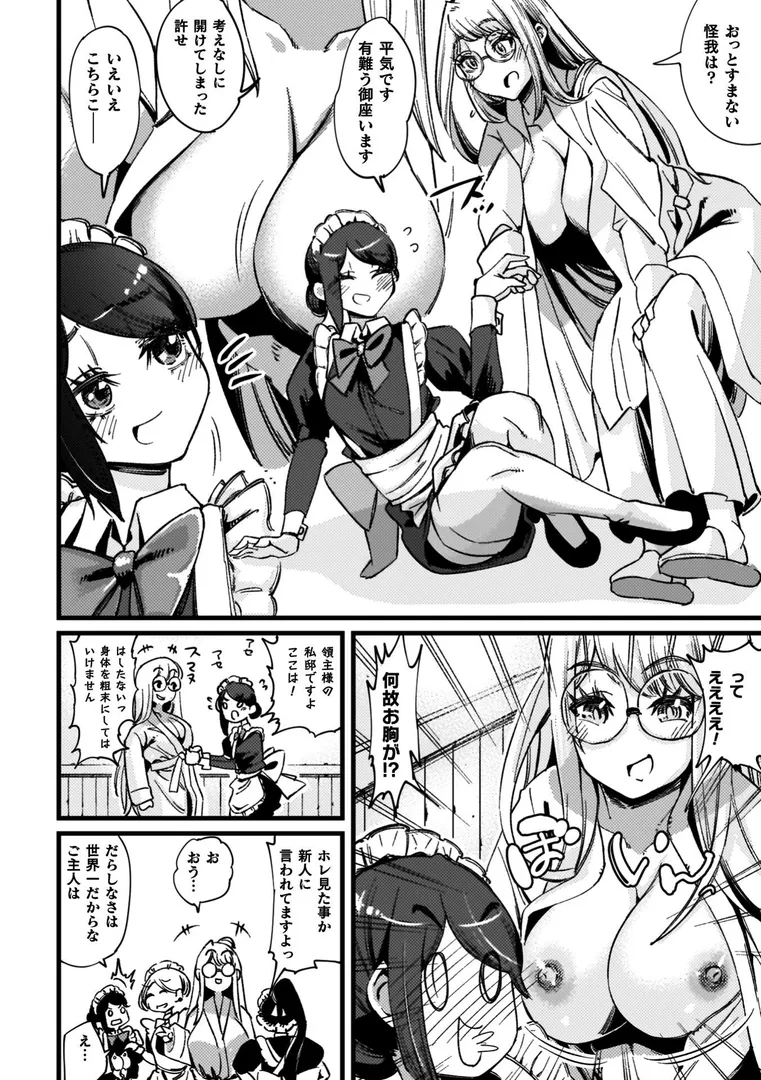 【エロ漫画】ふたなり強●ブライダル!!【高梨志郎】無料エロ漫画商業誌 画像64