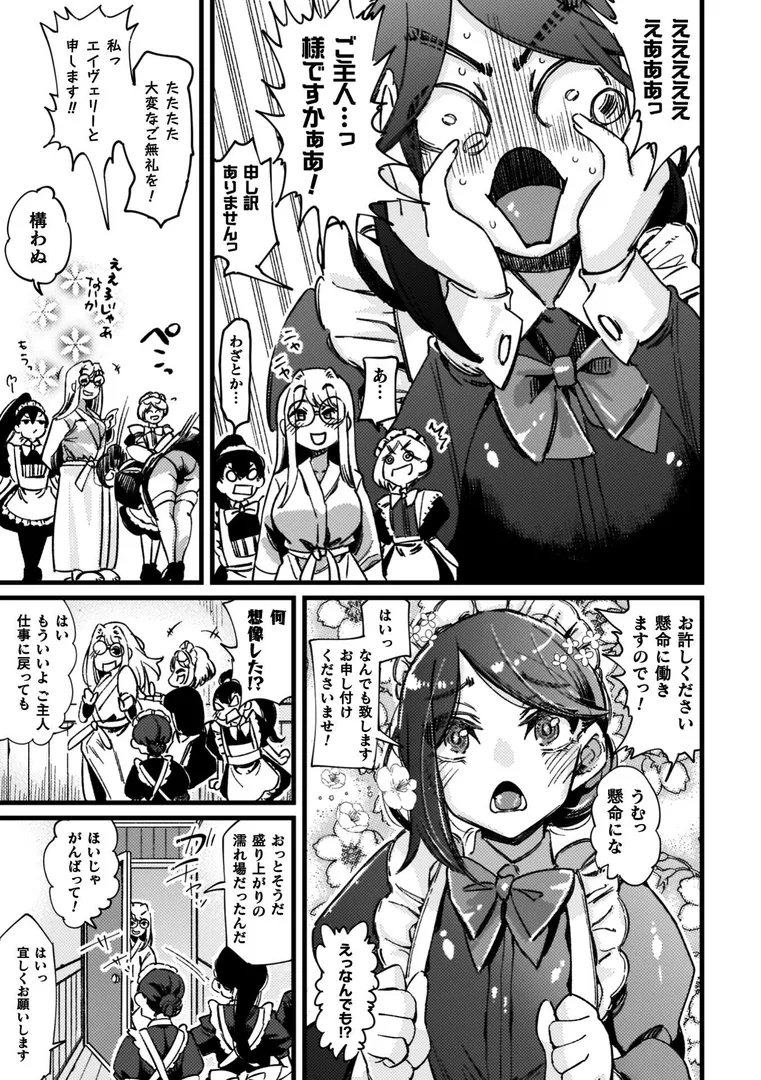 【エロ漫画】ふたなり強●ブライダル!!【高梨志郎】無料エロ漫画商業誌 漫画フル画像65
