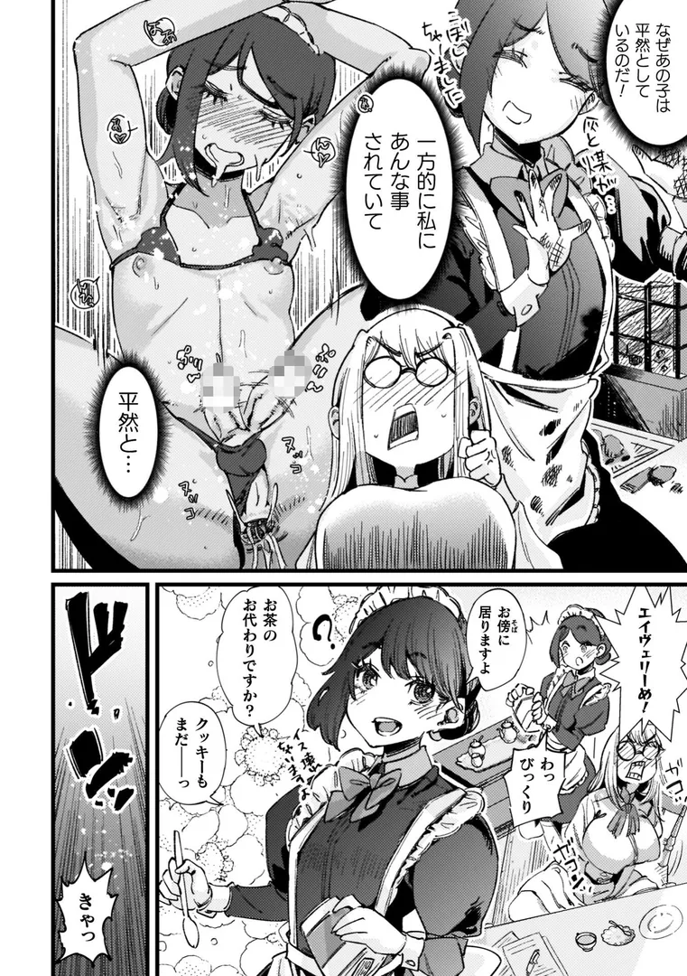 【エロ漫画】ふたなり強●ブライダル!!【高梨志郎】無料エロ漫画商業誌 漫画フル画像70