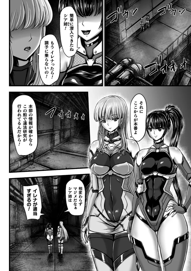 【エロ漫画】姦獄触手戦艦 〜おぞましき異形生物の宴〜【yuyu】無料エロ漫画商業誌 画像4