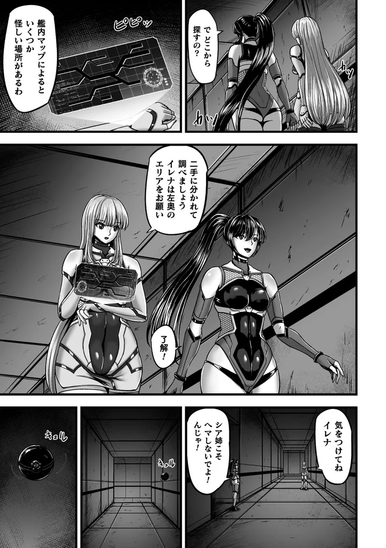 【エロ漫画】姦獄触手戦艦 〜おぞましき異形生物の宴〜【yuyu】無料エロ漫画商業誌 漫画フル画像5