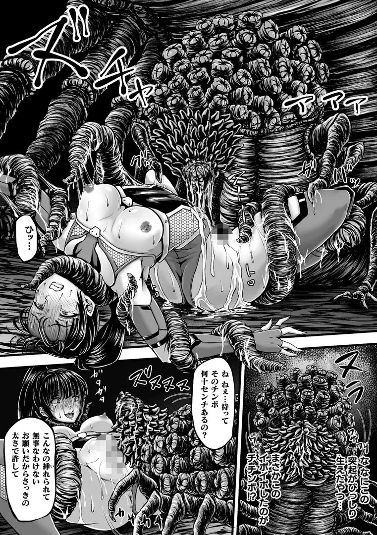 【エロ漫画】姦獄触手戦艦 〜おぞましき異形生物の宴〜【yuyu】無料エロ漫画商業誌 フル漫画画像8