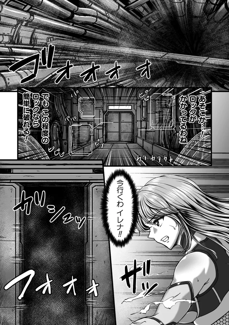 【エロ漫画】姦獄触手戦艦 〜おぞましき異形生物の宴〜【yuyu】無料エロ漫画商業誌 フル漫画画像13