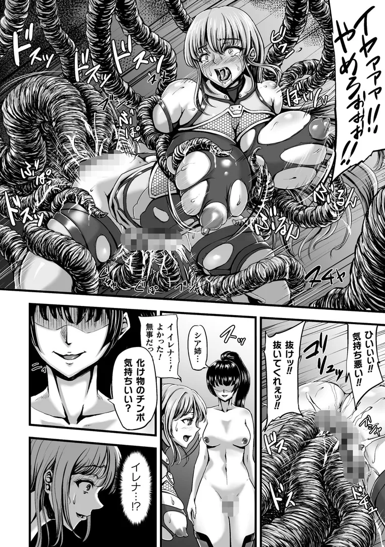 【エロ漫画】姦獄触手戦艦 〜おぞましき異形生物の宴〜【yuyu】無料エロ漫画商業誌 画像14