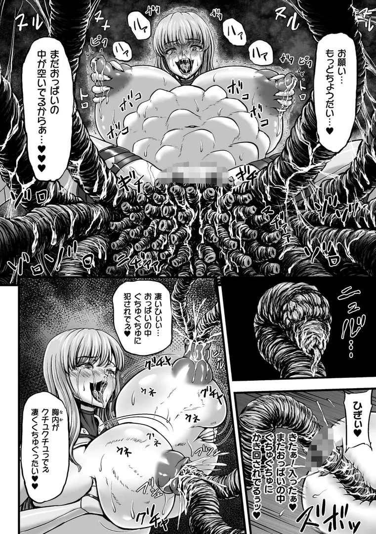 【エロ漫画】姦獄触手戦艦 〜おぞましき異形生物の宴〜【yuyu】無料エロ漫画商業誌のフル画像16