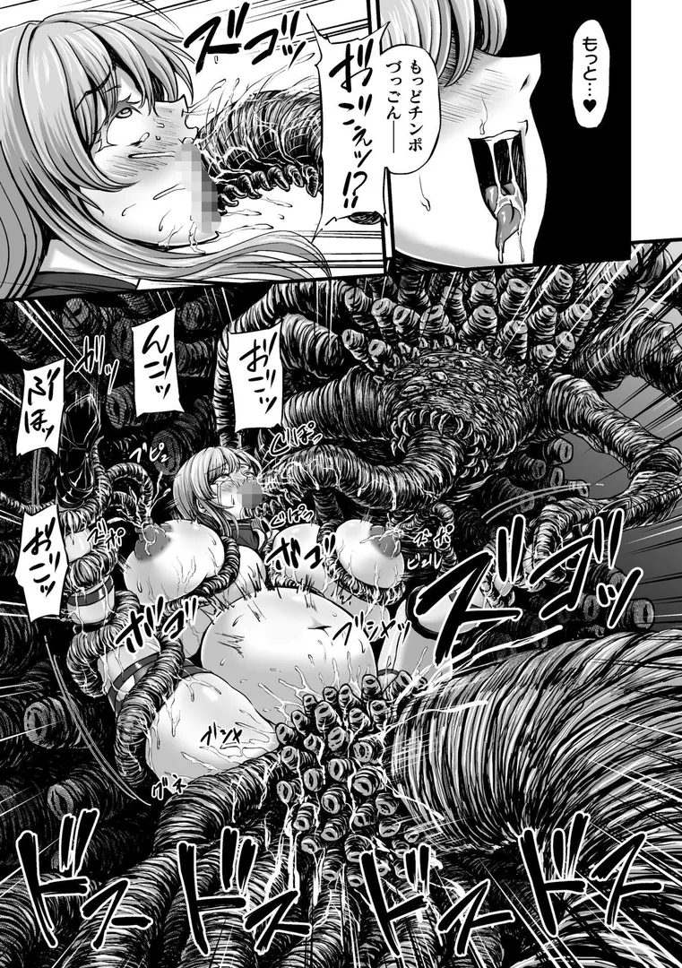 【エロ漫画】姦獄触手戦艦 〜おぞましき異形生物の宴〜【yuyu】無料エロ漫画商業誌 エロ画像17