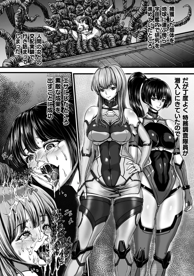 【エロ漫画】姦獄触手戦艦 〜おぞましき異形生物の宴〜【yuyu】無料エロ漫画商業誌 漫画フル画像20