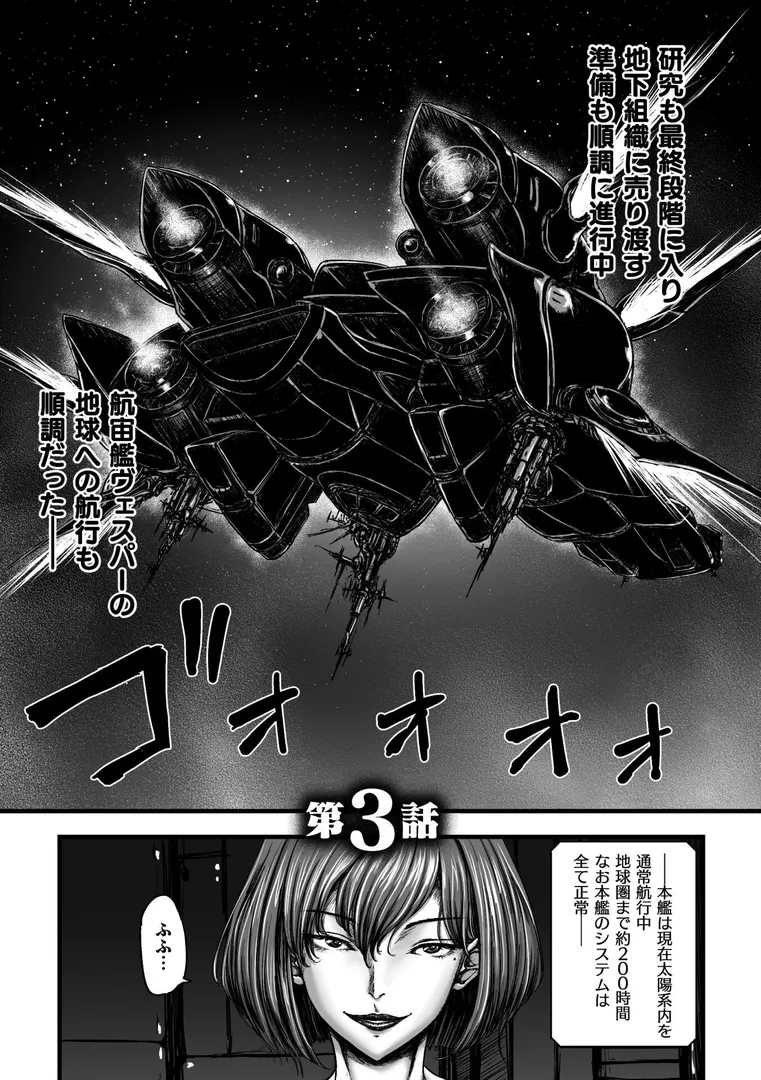 【エロ漫画】姦獄触手戦艦 〜おぞましき異形生物の宴〜【yuyu】無料エロ漫画商業誌のフル画像21