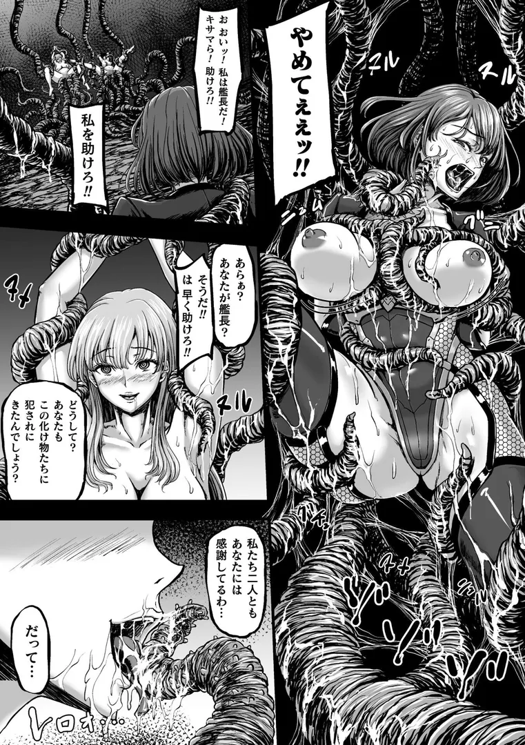【エロ漫画】姦獄触手戦艦 〜おぞましき異形生物の宴〜【yuyu】無料エロ漫画商業誌 フル漫画画像23