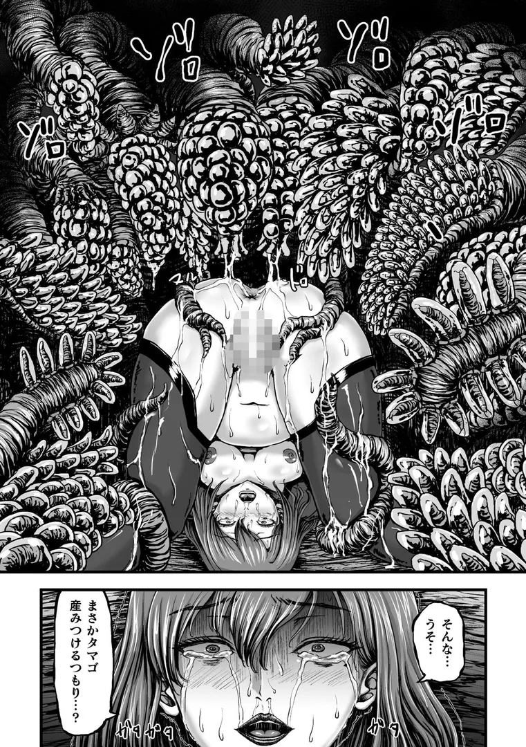 【エロ漫画】姦獄触手戦艦 〜おぞましき異形生物の宴〜【yuyu】無料エロ漫画商業誌 画像24