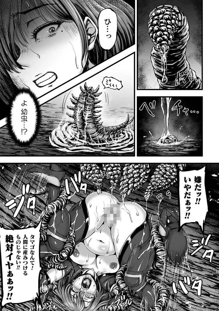 【エロ漫画】姦獄触手戦艦 〜おぞましき異形生物の宴〜【yuyu】無料エロ漫画商業誌 漫画フル画像25