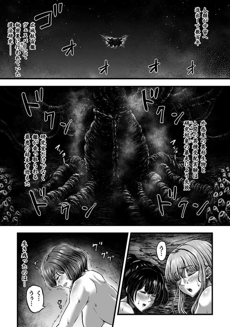 【エロ漫画】姦獄触手戦艦 〜おぞましき異形生物の宴〜【yuyu】無料エロ漫画商業誌 エロ画像27