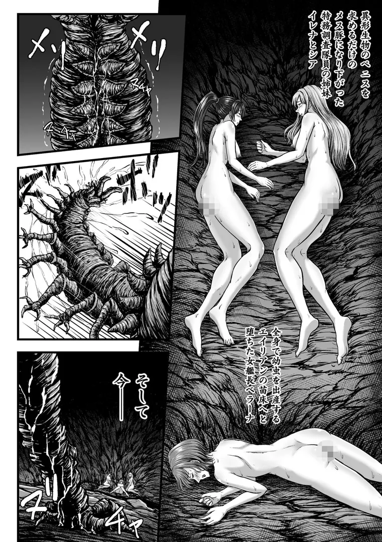 【エロ漫画】姦獄触手戦艦 〜おぞましき異形生物の宴〜【yuyu】無料エロ漫画商業誌 フル漫画画像28