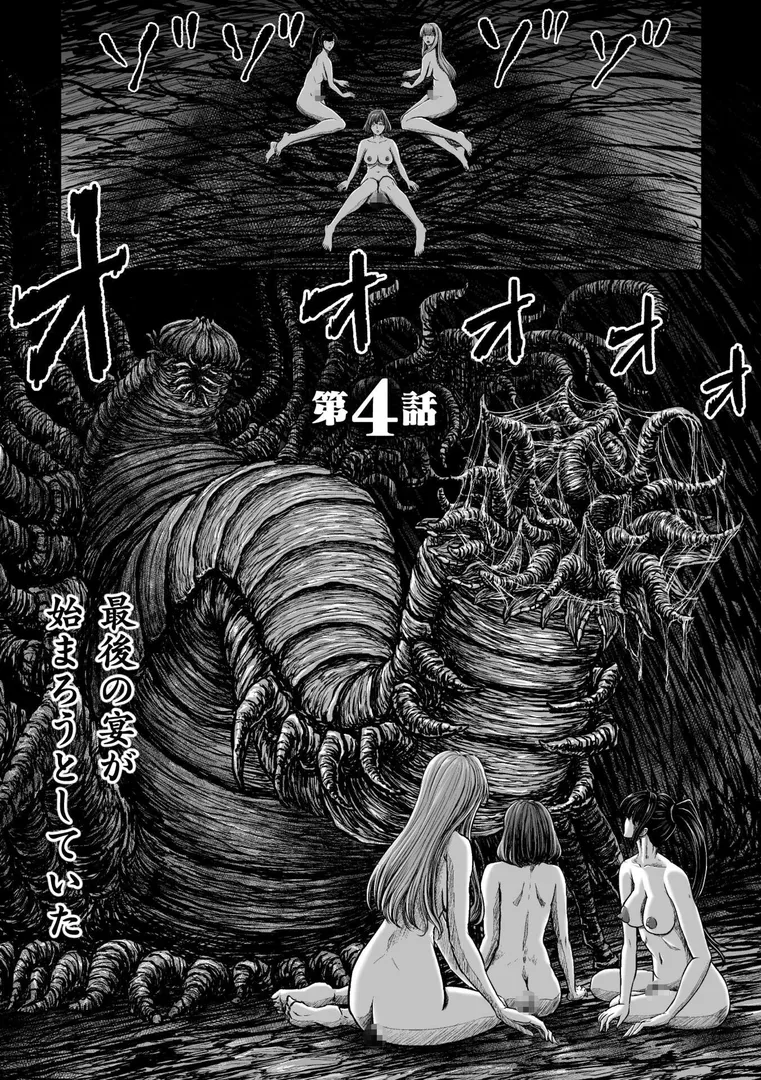 【エロ漫画】姦獄触手戦艦 〜おぞましき異形生物の宴〜【yuyu】無料エロ漫画商業誌 画像29
