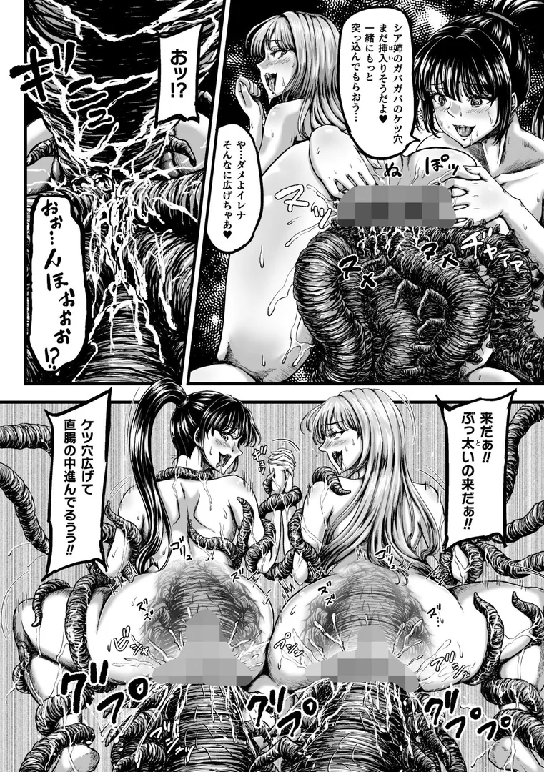 【エロ漫画】姦獄触手戦艦 〜おぞましき異形生物の宴〜【yuyu】無料エロ漫画商業誌 エロ画像32