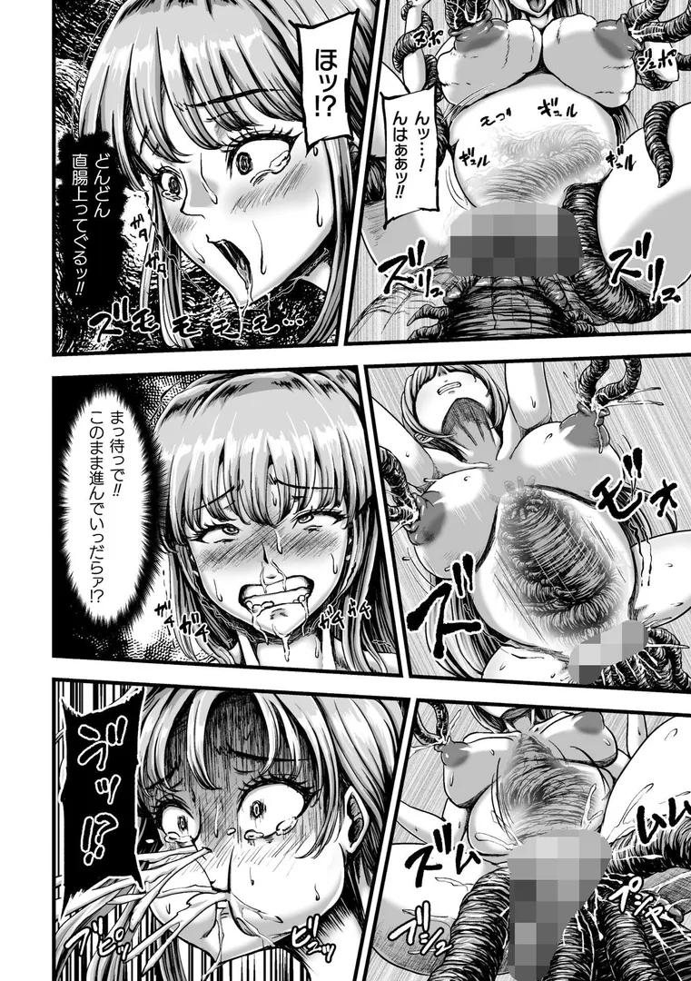 【エロ漫画】姦獄触手戦艦 〜おぞましき異形生物の宴〜【yuyu】無料エロ漫画商業誌 画像34