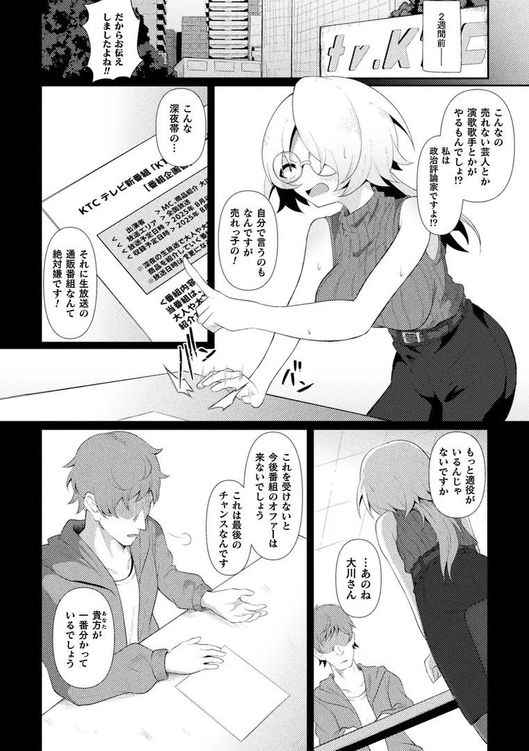 【エロ漫画】買って気持ちいい!KTCショッピング【単話】【Chlamydo】無料エロ漫画商業誌 エロ画像2