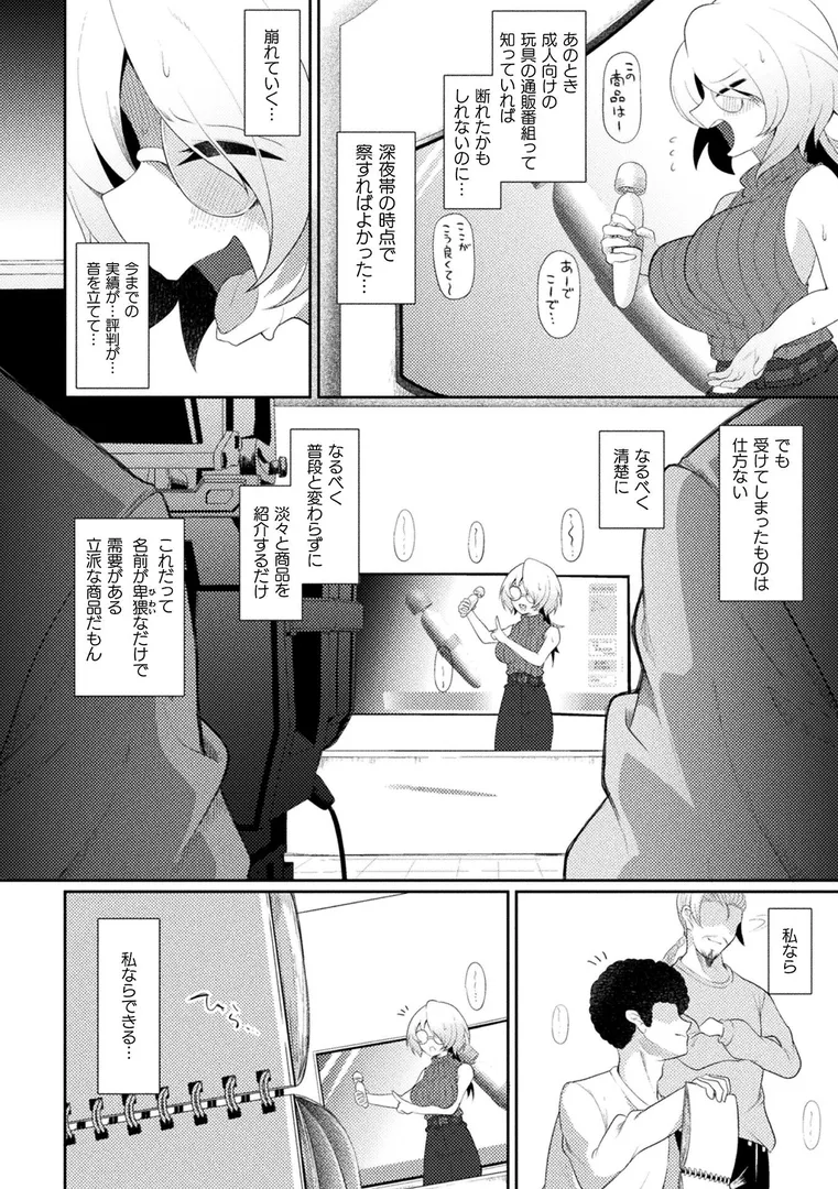 【エロ漫画】買って気持ちいい!KTCショッピング【単話】【Chlamydo】無料エロ漫画商業誌 画像4