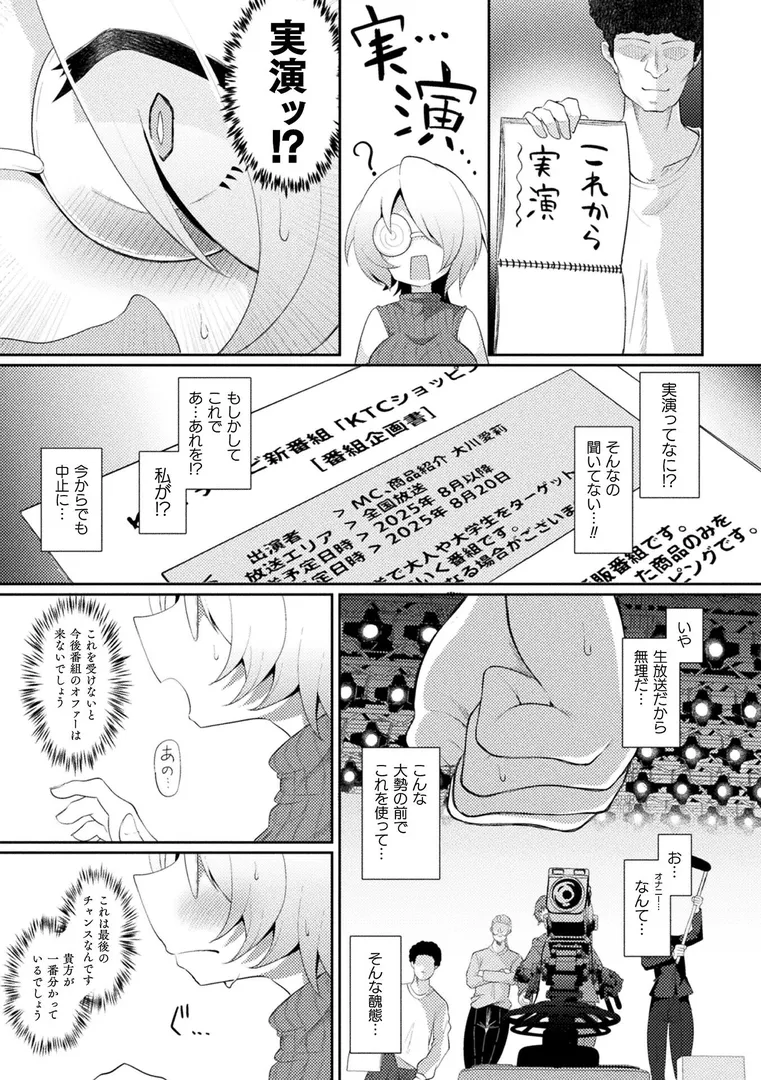 【エロ漫画】買って気持ちいい!KTCショッピング【単話】【Chlamydo】無料エロ漫画商業誌 漫画フル画像5