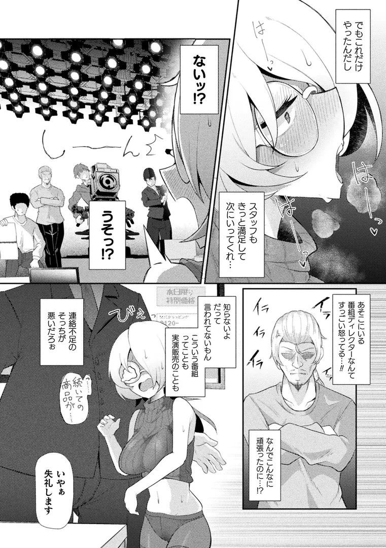 【エロ漫画】買って気持ちいい!KTCショッピング【単話】【Chlamydo】無料エロ漫画商業誌 フル漫画画像8