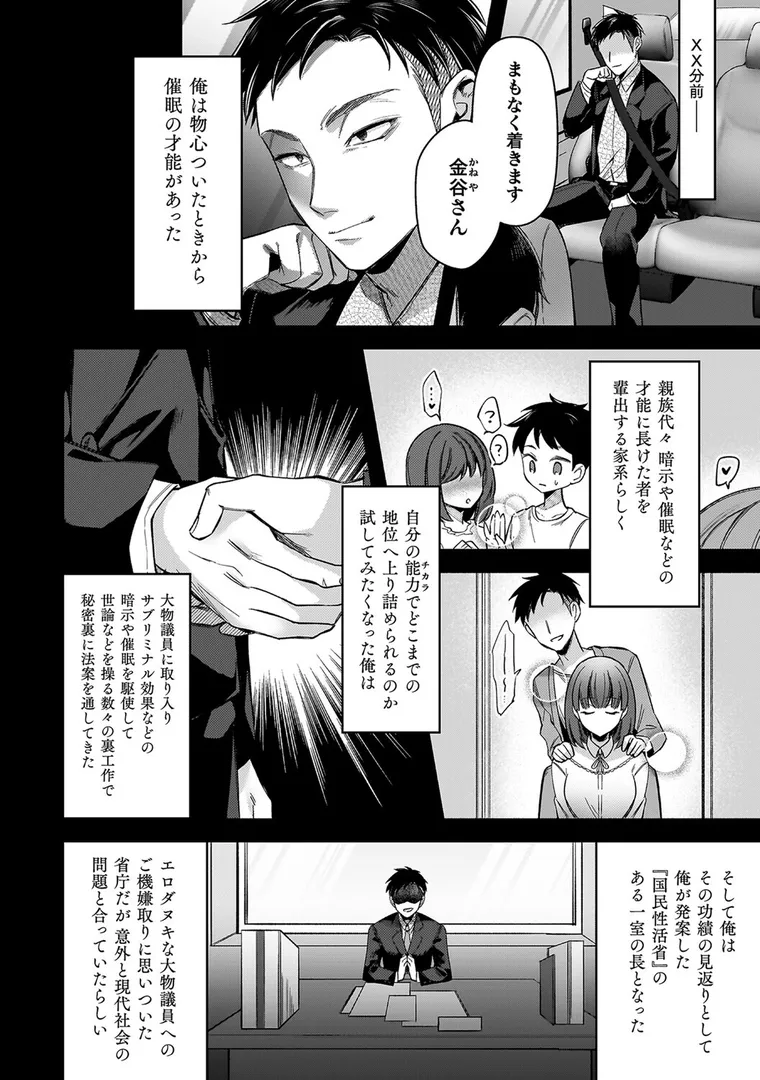 【エロ漫画】淫辱陥落〜国民性活省の素晴らしい政策〜【砂場遊】無料エロ漫画商業誌 画像4