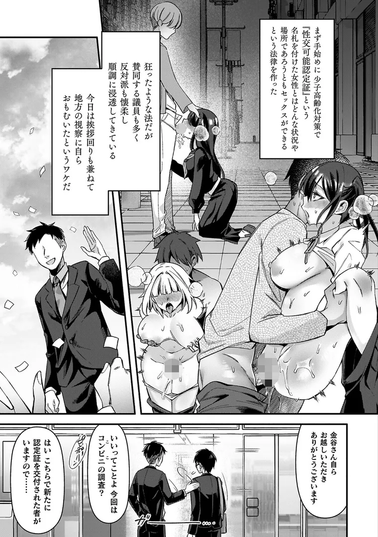 【エロ漫画】淫辱陥落〜国民性活省の素晴らしい政策〜【砂場遊】無料エロ漫画商業誌 漫画フル画像5