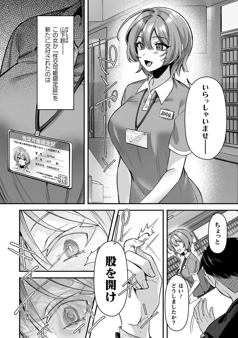 【エロ漫画】淫辱陥落〜国民性活省の素晴らしい政策〜【砂場遊】無料エロ漫画商業誌のフル画像6