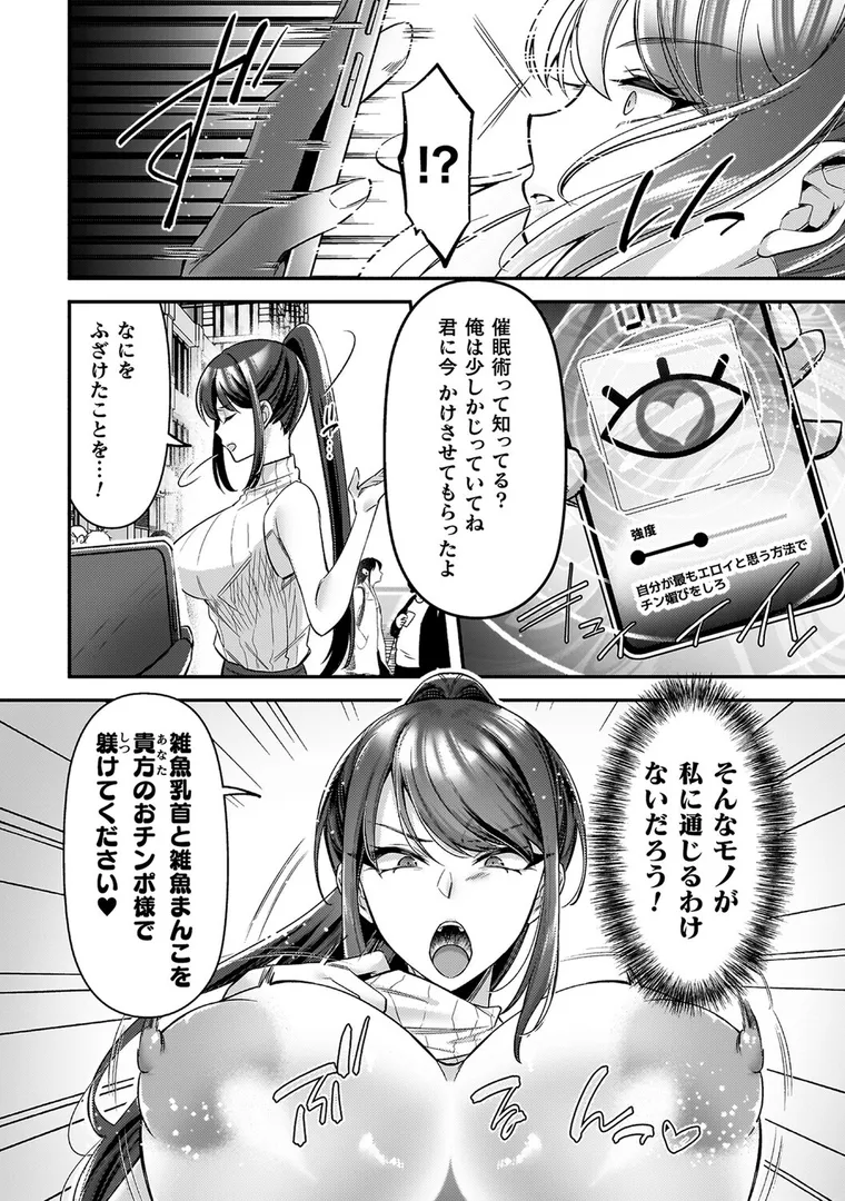 【エロ漫画】淫辱陥落〜国民性活省の素晴らしい政策〜【砂場遊】無料エロ漫画商業誌 画像9